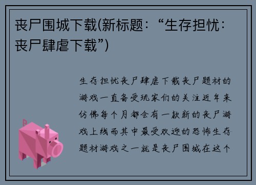 丧尸围城下载(新标题：“生存担忧：丧尸肆虐下载”)