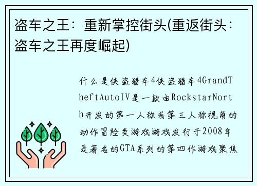 盗车之王：重新掌控街头(重返街头：盗车之王再度崛起)